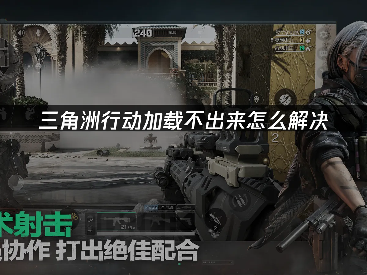 三角洲行动 封面图