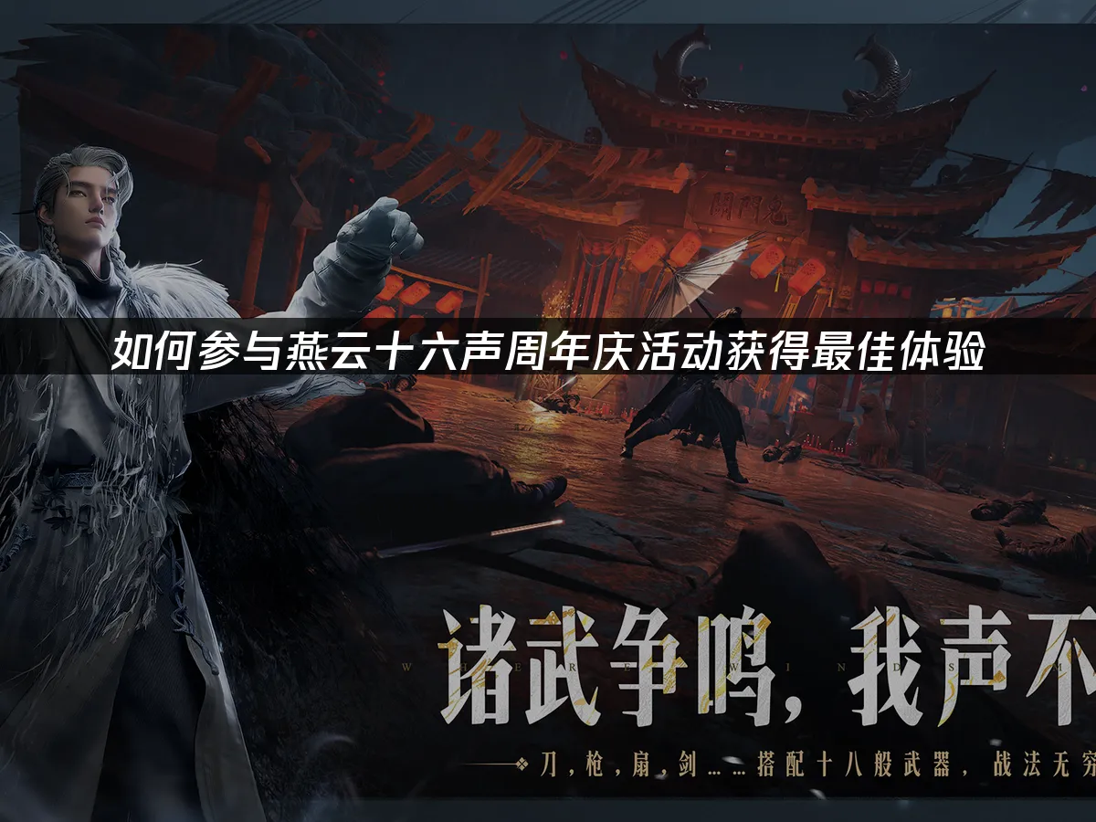 燕云十六声 封面图