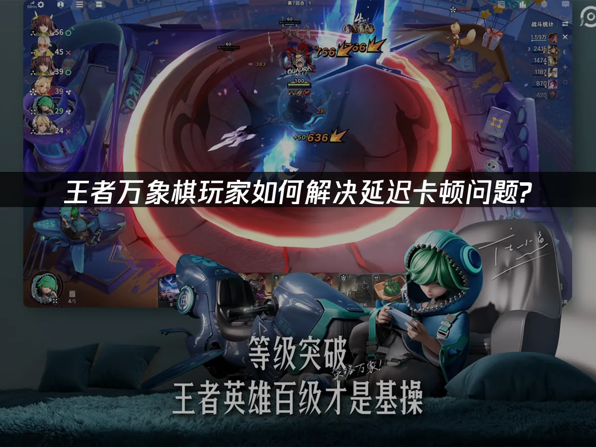 王者萬象棋 封面圖