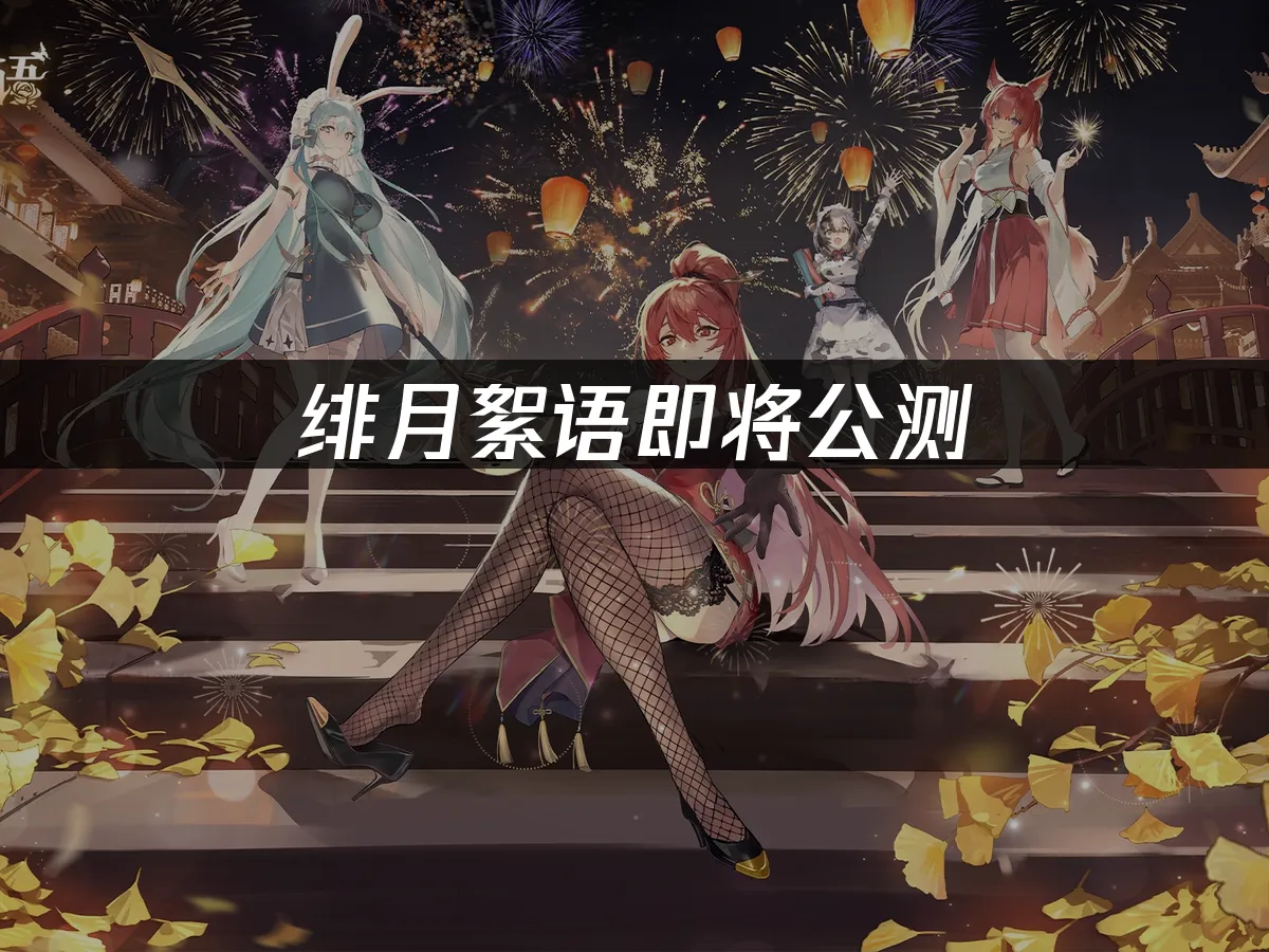 緋月絮語 封面圖