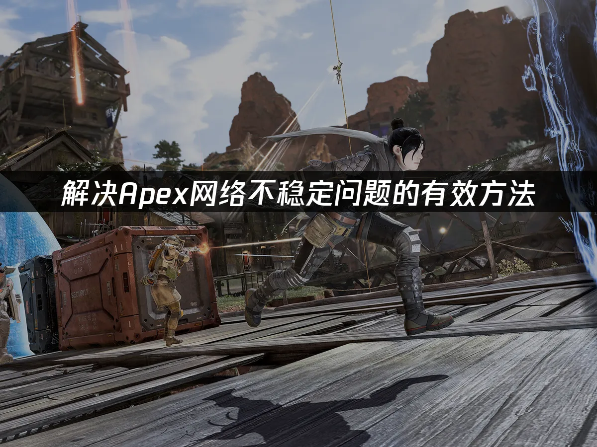 Apex英雄游戏封面