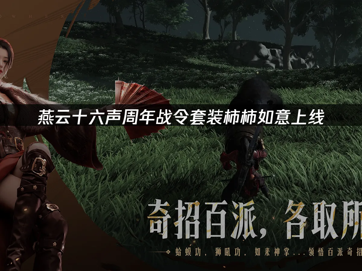 燕雲十六聲 封面圖