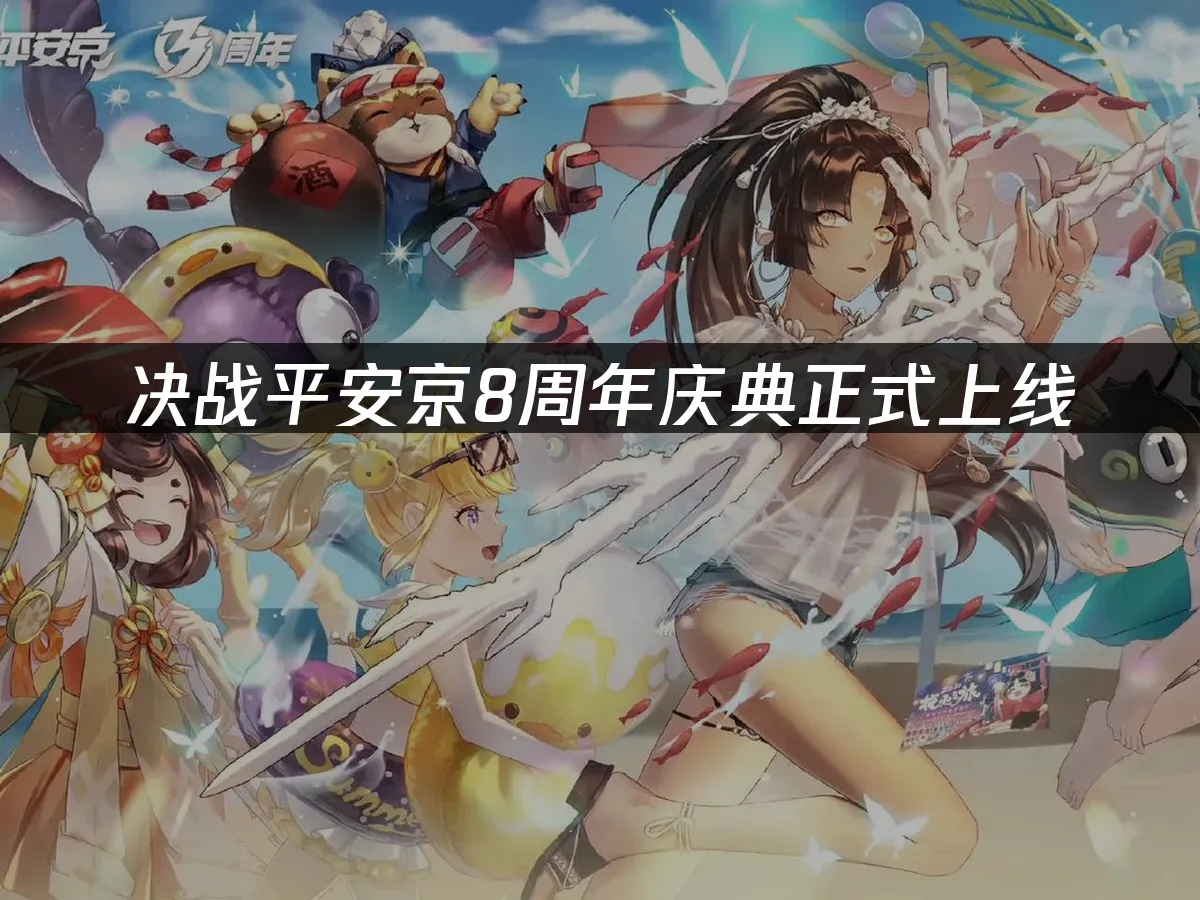 決戰平安京 封面圖