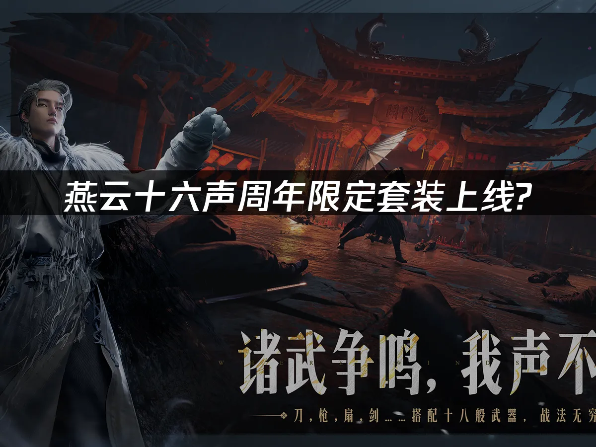 燕雲十六聲封面圖