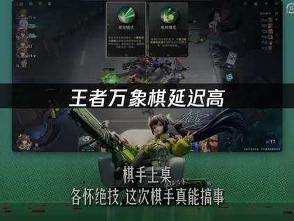 王者萬象棋卡頓救星！UU加速器實用教學大公開！