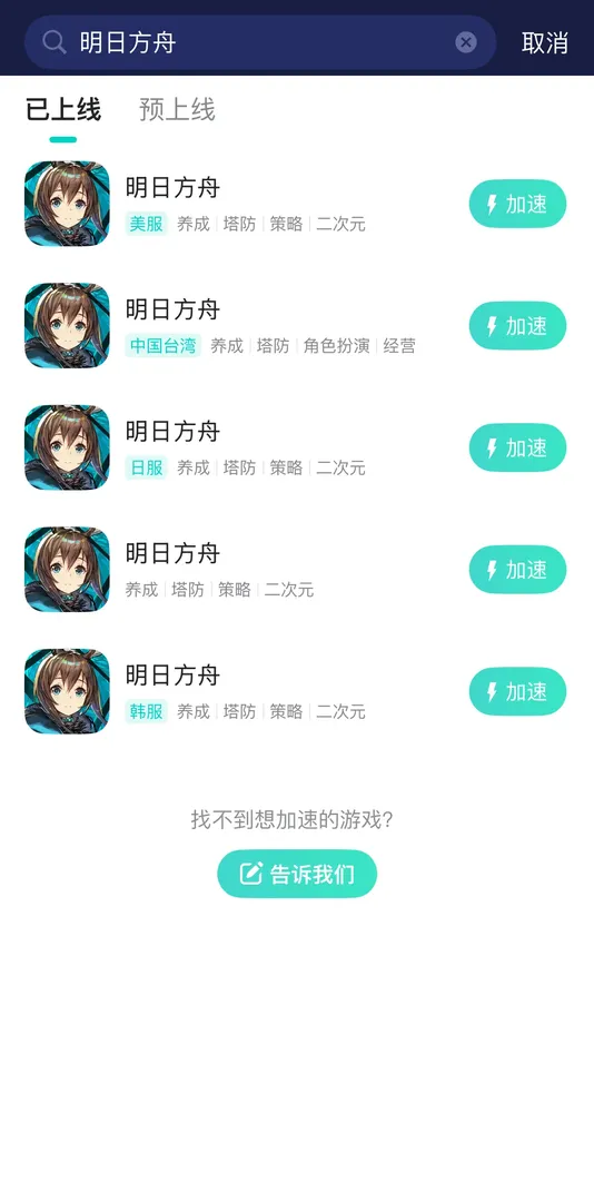 手游加速介绍