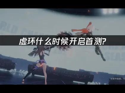 虚拟主播手游虚环即将开启首测，实机演示公布！