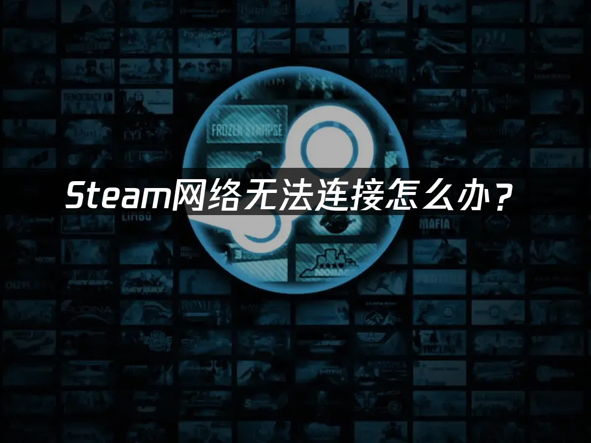 Steam 封面图