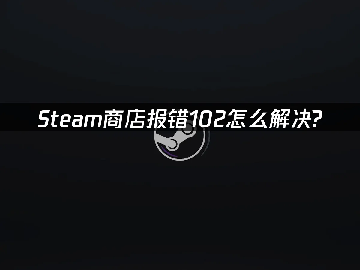 Steam 封面图