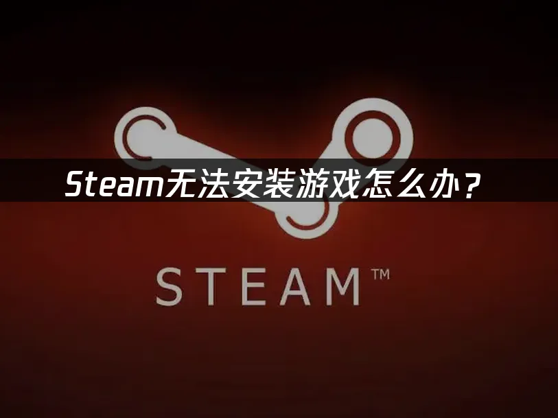 Steam 封面图