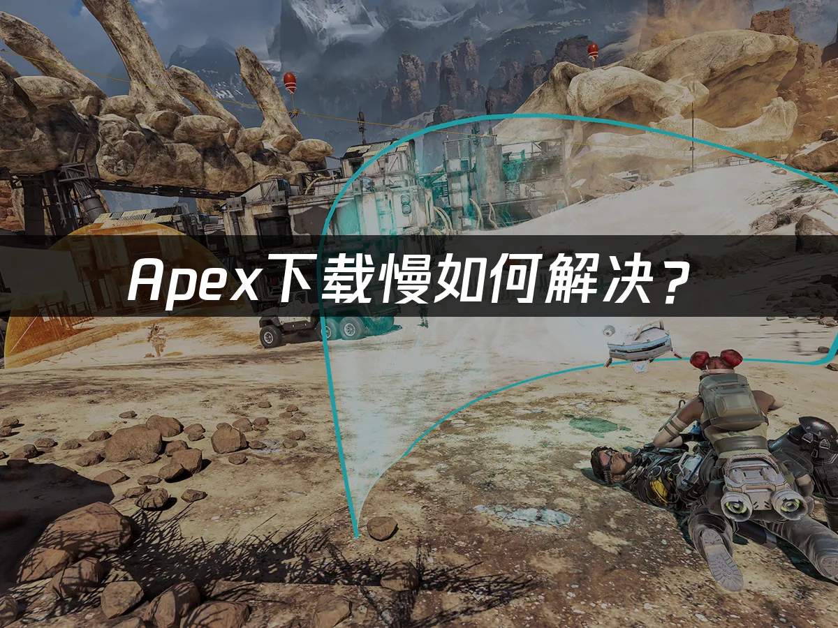 Apex英雄封面圖