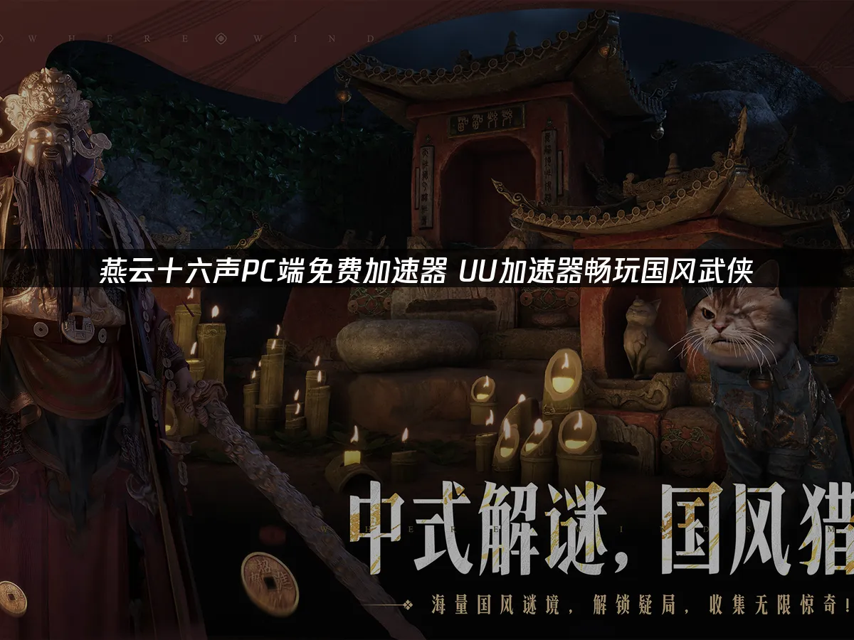 燕雲十六聲 封面圖