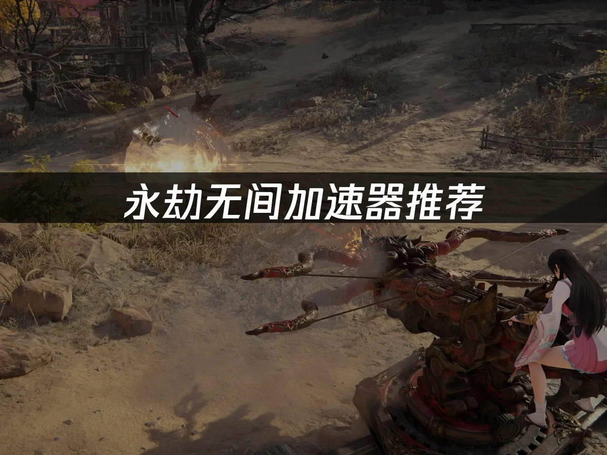 永劫無間 封面圖