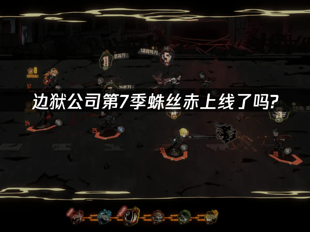 边狱公司 封面图
