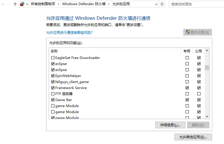 PC端 添加防火牆白名單