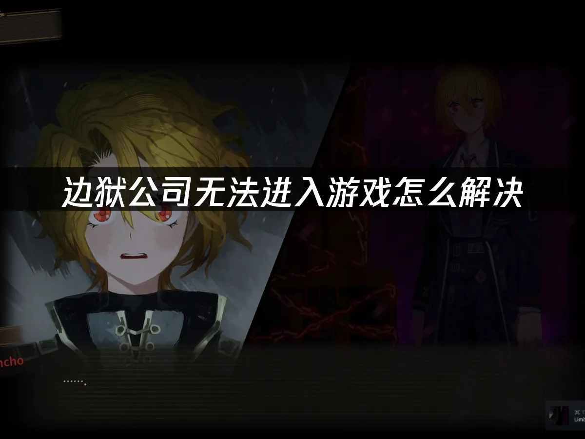 邊獄公司 封面圖