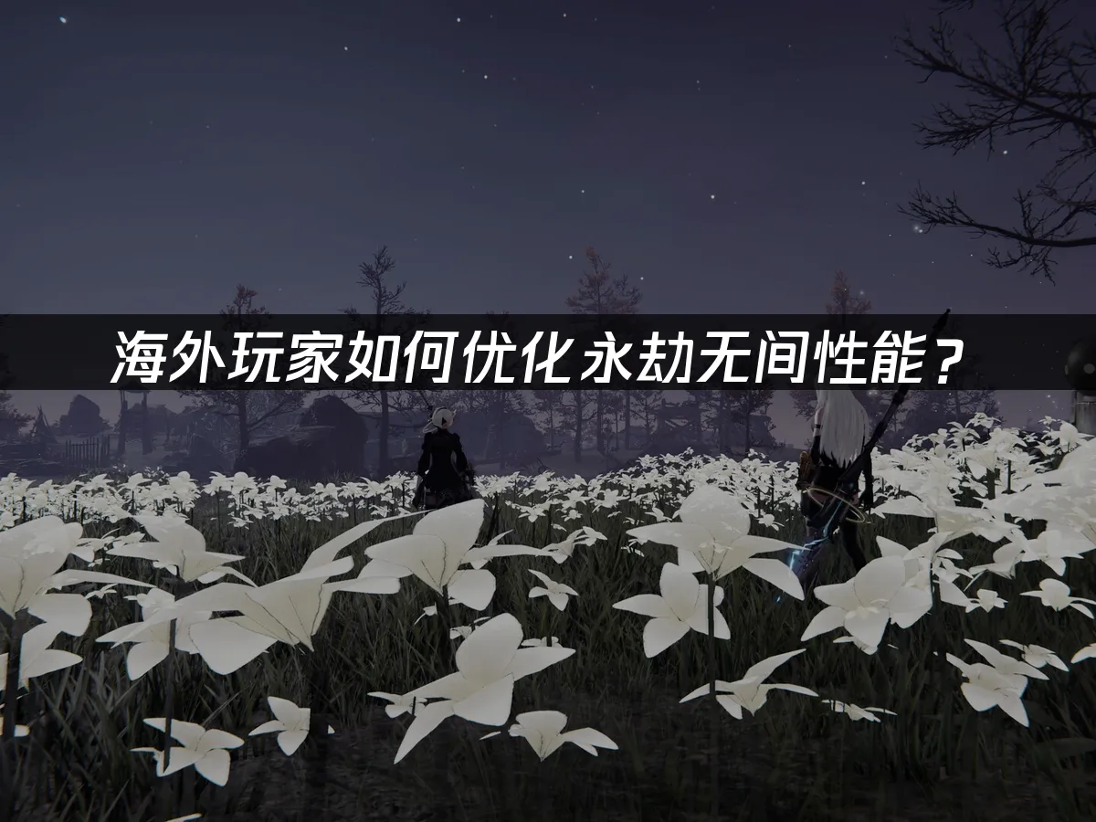 永劫無間 封面圖