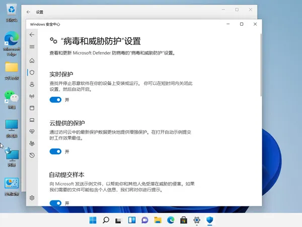 PC端 關閉殺毒軟件