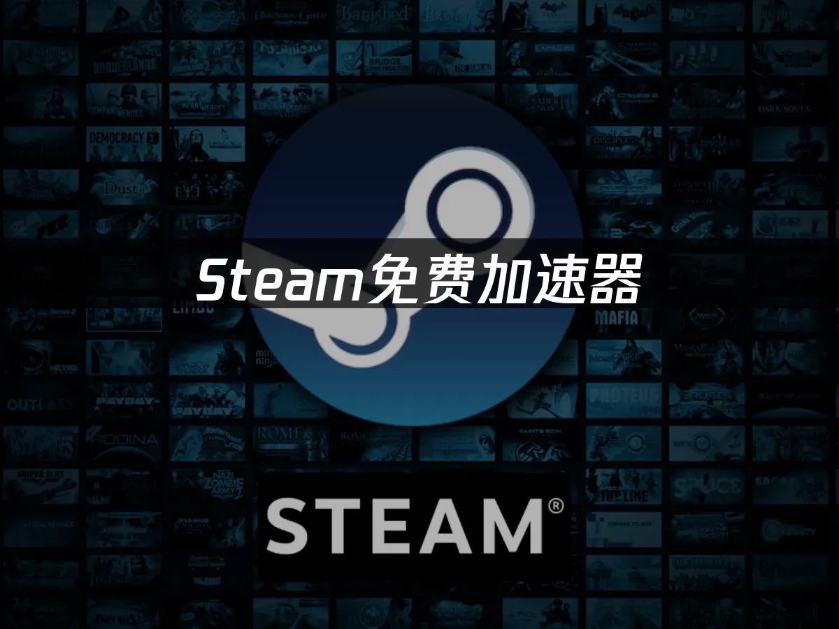 Steam 封面图