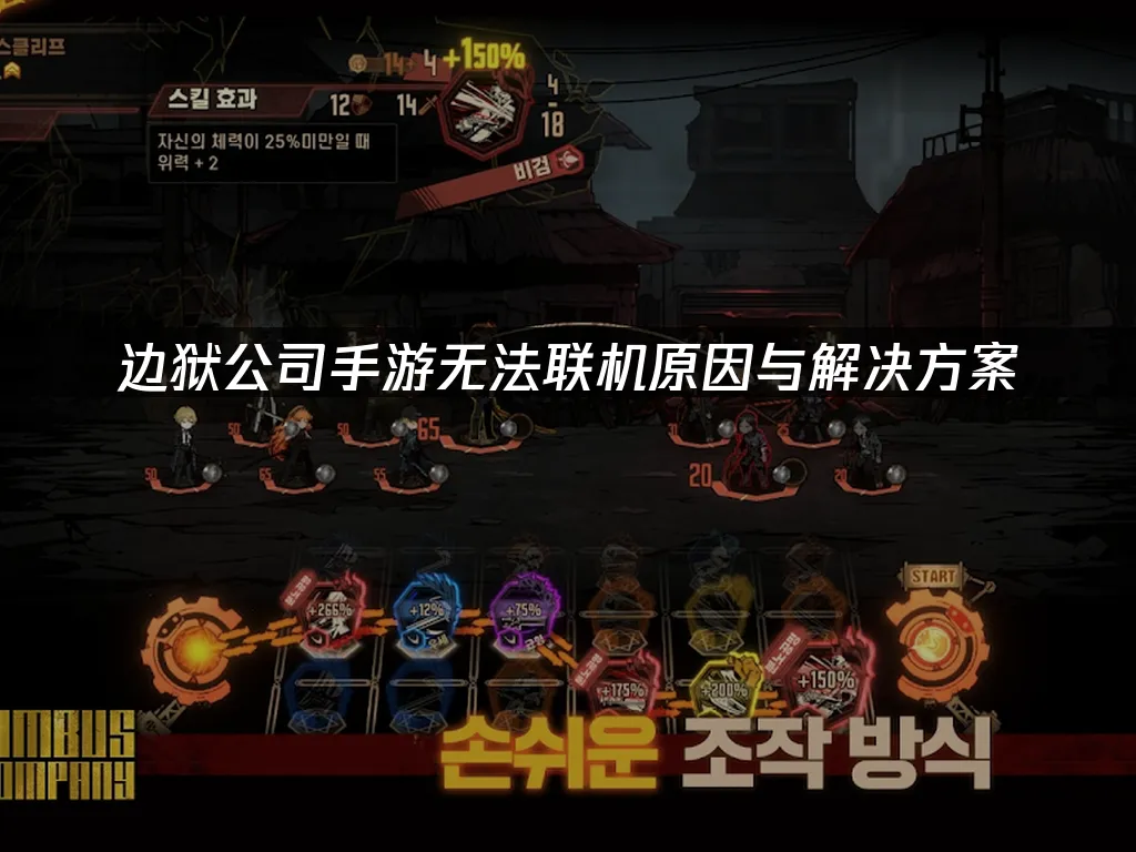 边狱公司手游 封面图