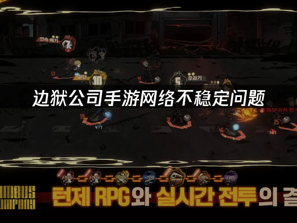 边狱公司手游 封面图