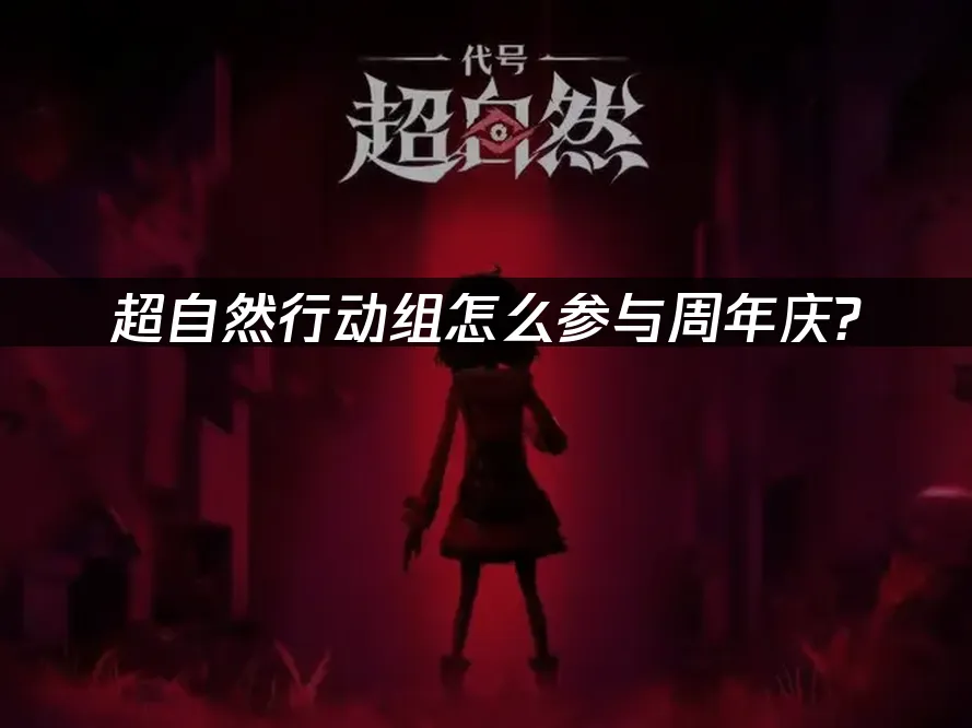 超自然行動組 封面圖