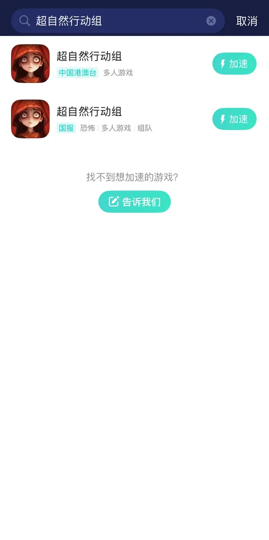 海外玩国服手游加速介绍