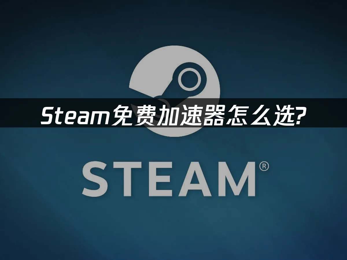 Steam 封面图