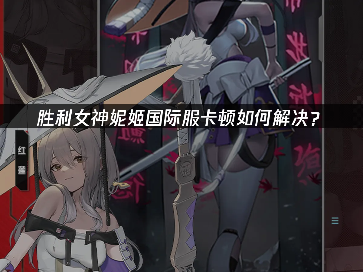 勝利女神妮姬 封面圖