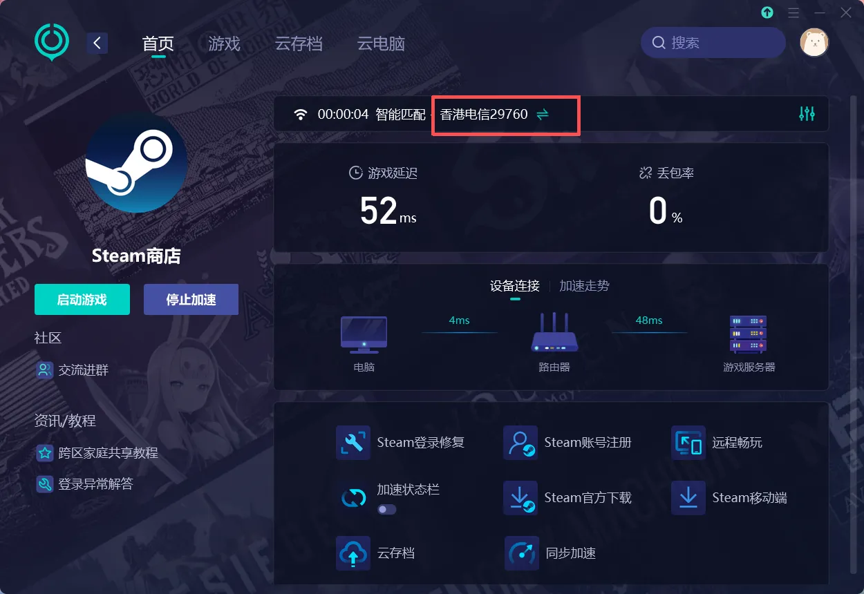 Steam鎖區