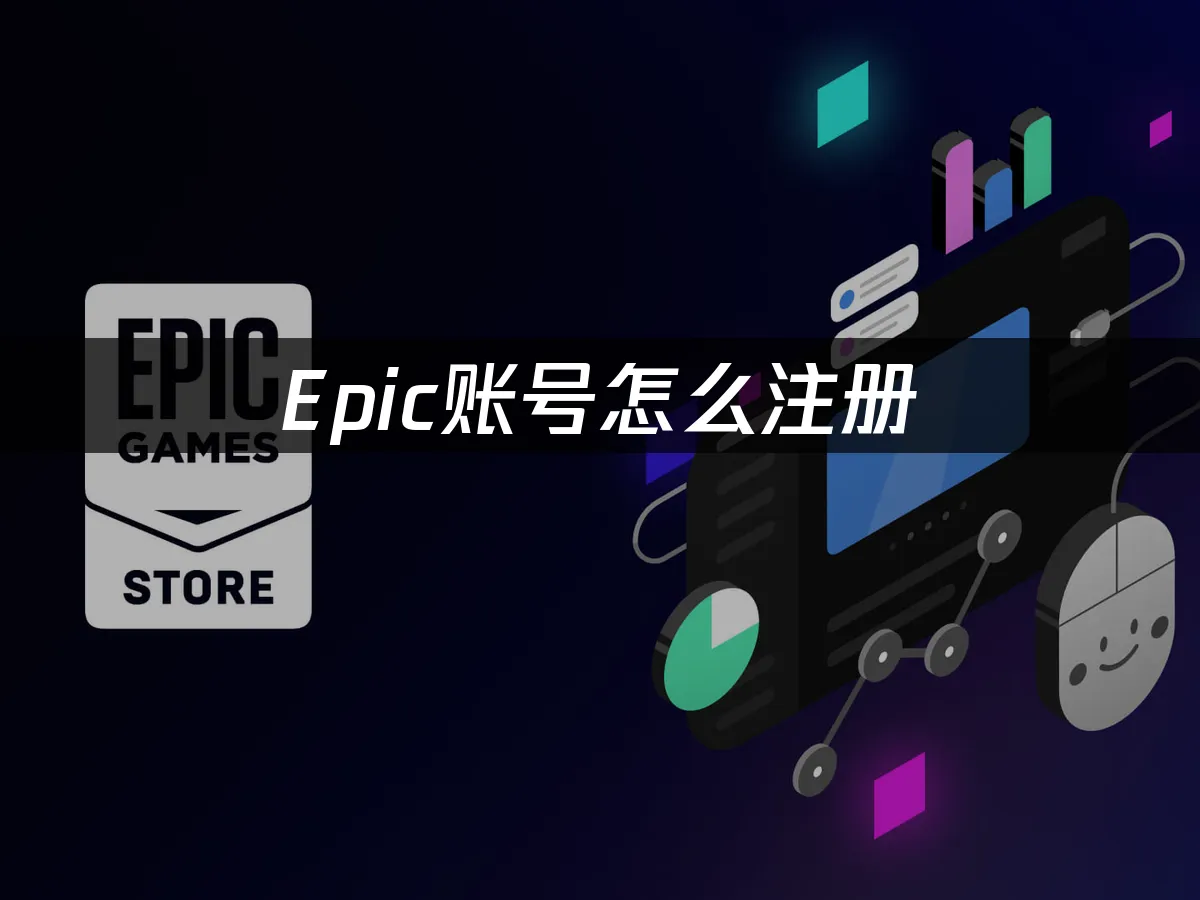 Epic平台封面圖