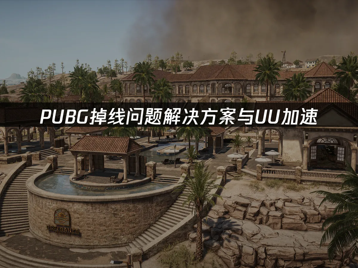 PUBG 封面图