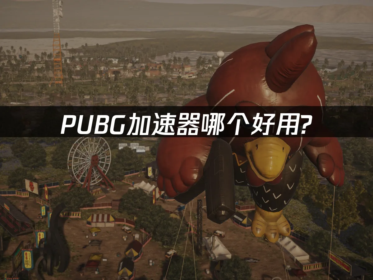 PUBG游戏封面