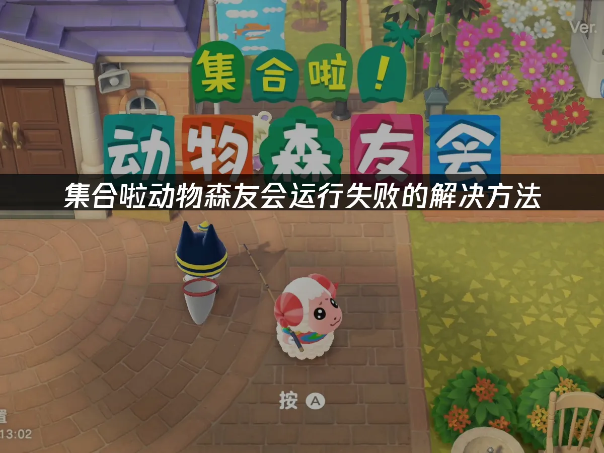 集合啦動物森友會 封面圖