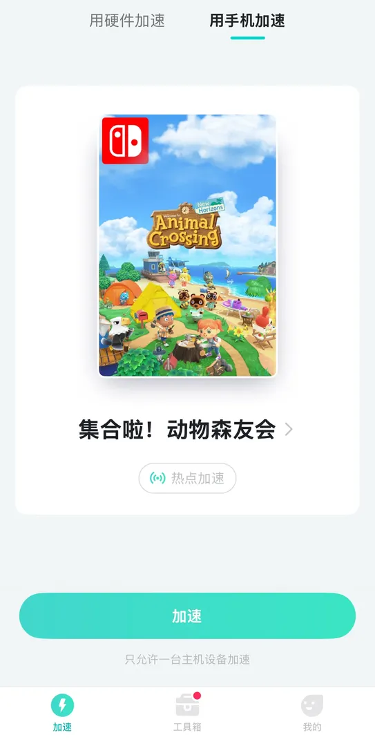 UU主机加速器介绍图