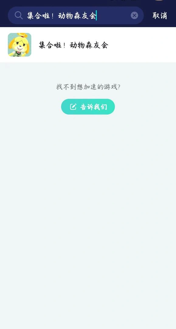 集合啦！動物森友會