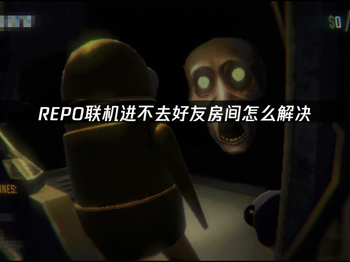 REPO游戏封面