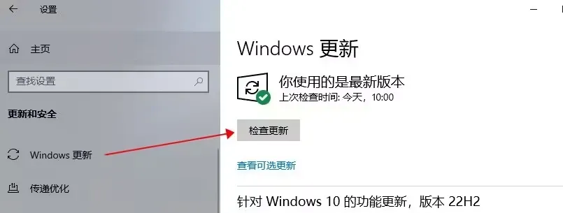 PC端系統更新操作