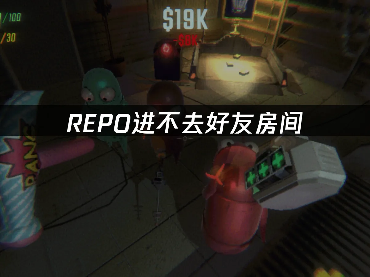 REPO封面图