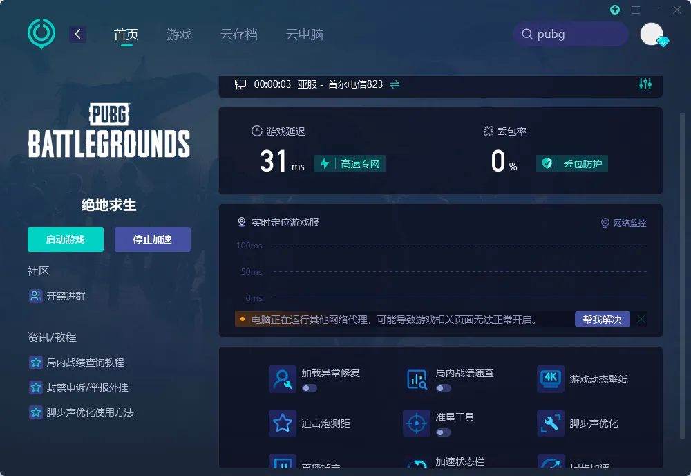 PC端網路優化