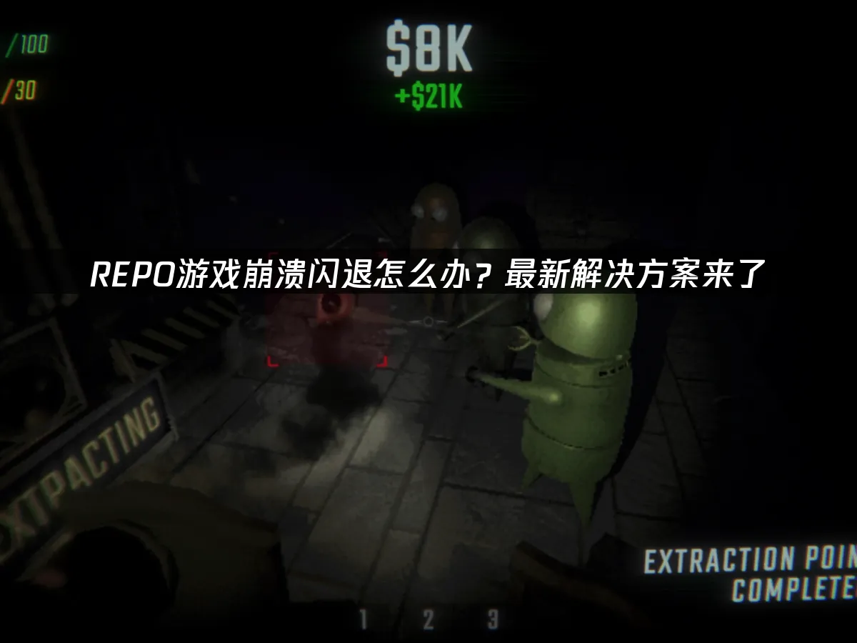 REPO遊戲封面