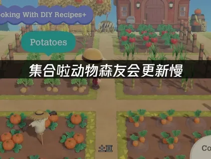 集合啦動物森友會更新卡頓？問題解析與加速對策大公開！ 