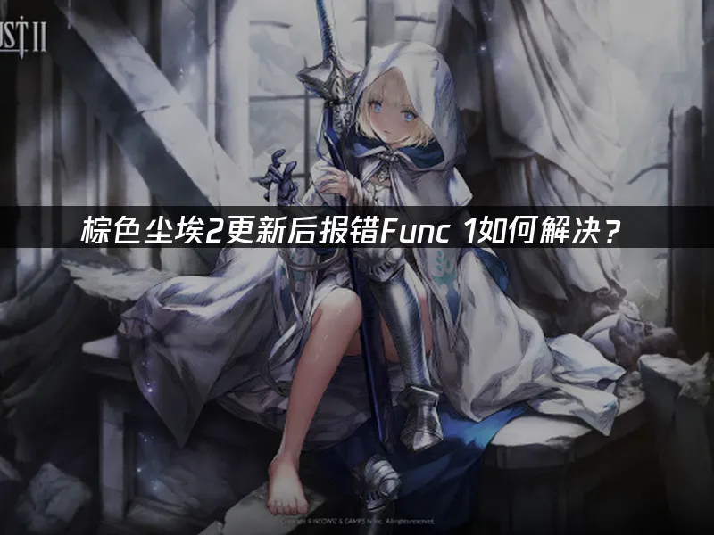 棕色尘埃2 封面图