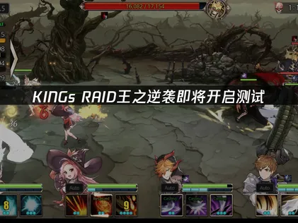 KING's RAID王之逆襲即將展開測試：UU加速器讓你暢玩無阻！