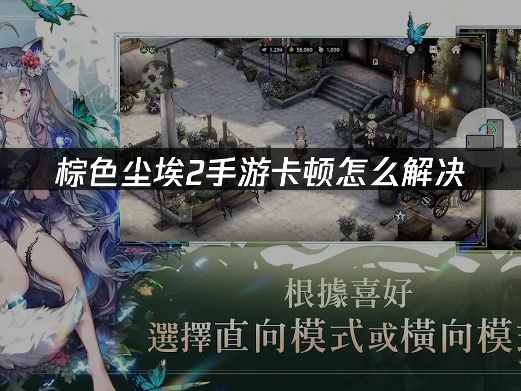 棕色尘埃2手游 封面图