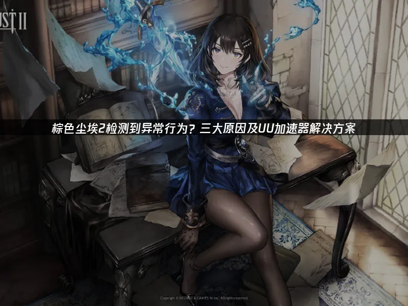 棕色尘埃2 封面图