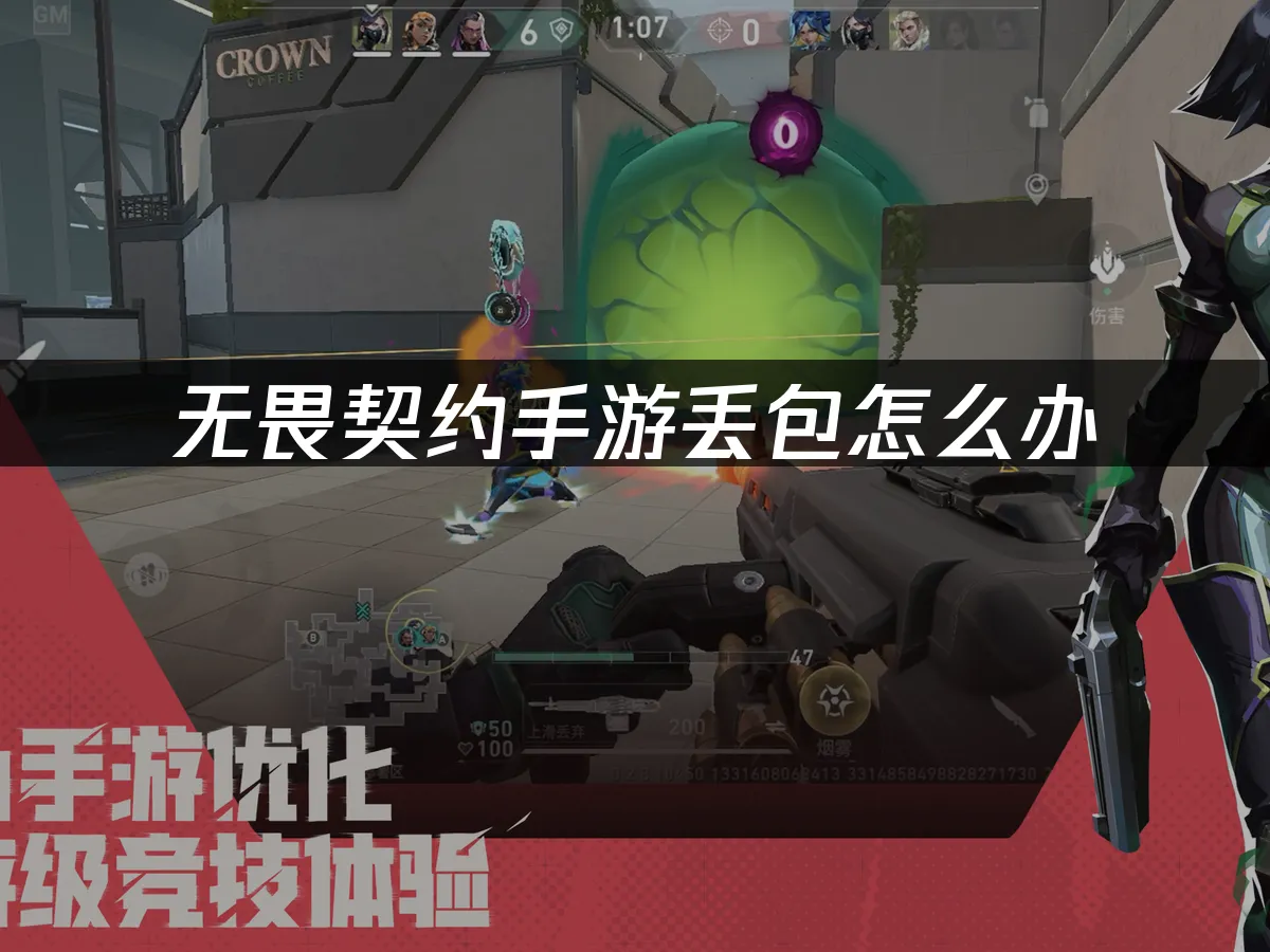 无畏契约手游 封面图