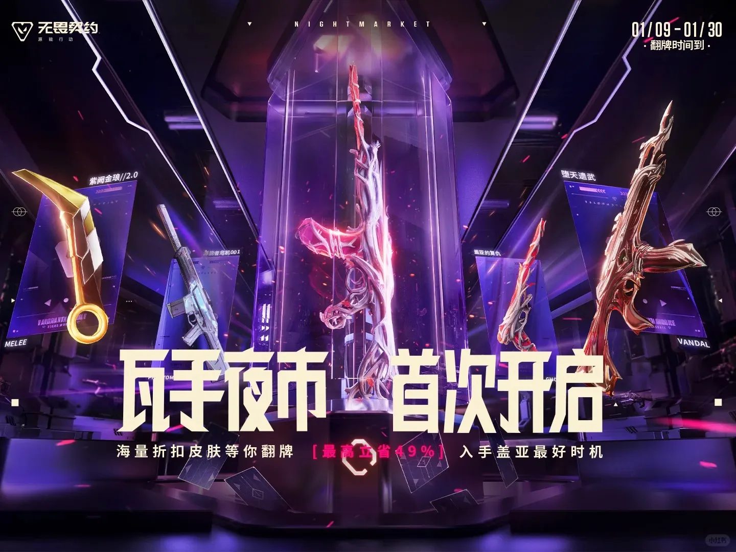 无畏契约手游