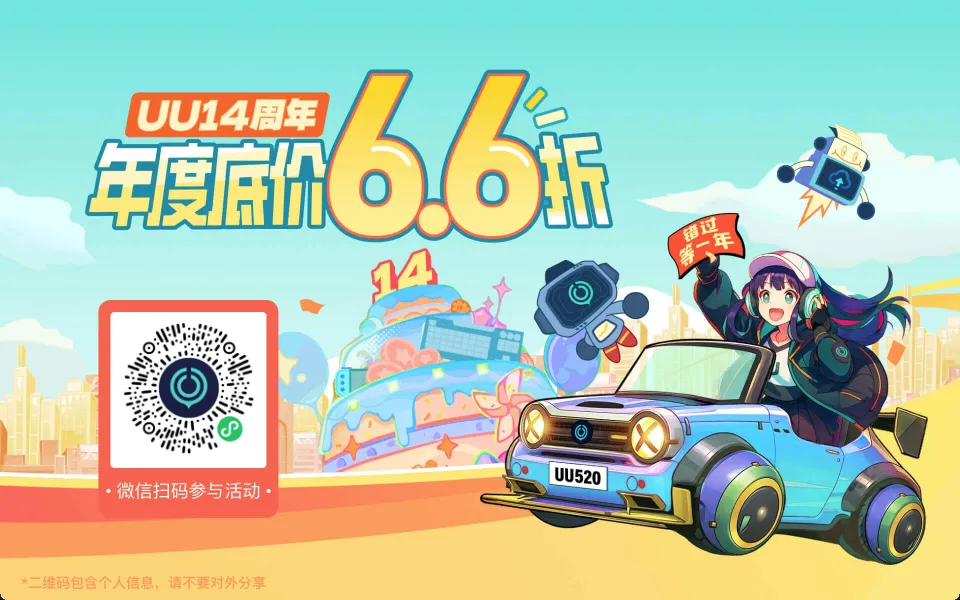 14周年限时6.6折秒杀！