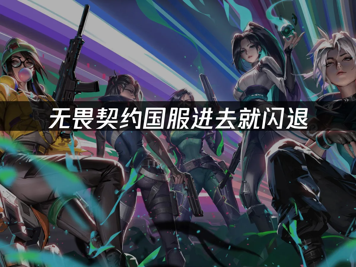 無畏契約 封面圖